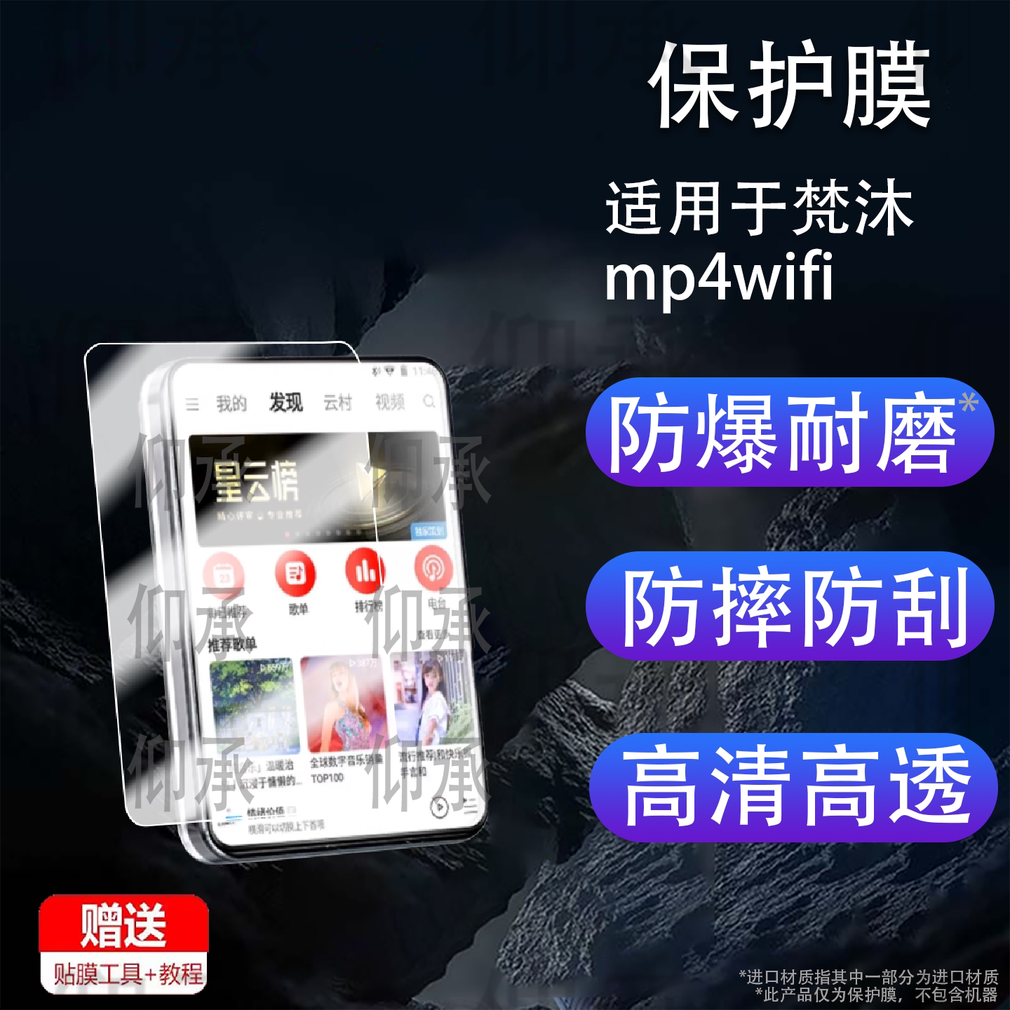 适用梵沐mp4wifi可上网播放器随身听型号PA03wifi版屏幕贴膜高清防刮型号pa03wifi学习版全屏防爆护眼水凝软图片