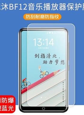 适用于梵沐BF12 MP3随身听贴膜4英寸bf12 音乐播放器屏幕保护膜非钢化膜
