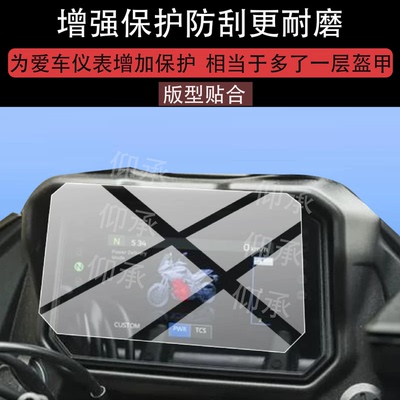 适用于25款雅马哈Tracer 7摩托车仪表膜Tracer7GT屏幕显示表盘膜