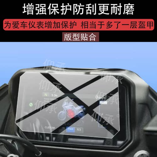 适用于25款雅马哈Tracer 7摩托车仪表膜Tracer7GT屏幕显示表盘膜
