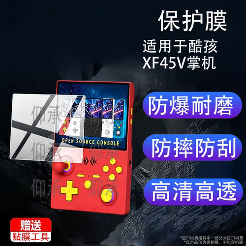 适用于酷孩XF45V掌机贴膜2026新款XF45V游戏机保护膜RS-2S开源复古掌机屏幕非钢化膜xf45v摇杆街机配件防刮