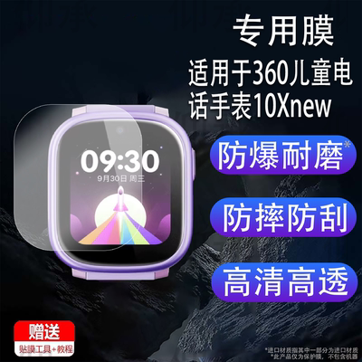 适用于25新款360定位智能表膜360 10X new非钢化膜360儿童电话手表10Xnew贴膜1.68英寸屏幕膜36010Xnew保护膜