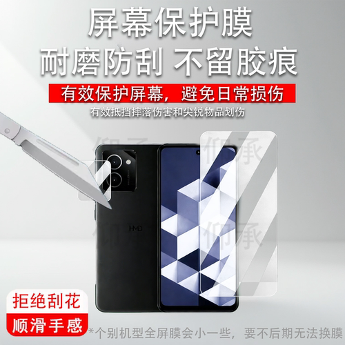 适用于HMD Vibe2手机贴膜6.75寸智能手机HMD Vibe屏幕非钢化膜诺基亚HMD Aura保护膜HMD XR21镜头膜高清防刮