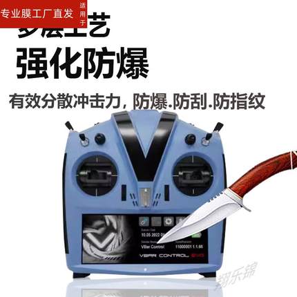 适用VBar ControlEVO遥控器贴膜Control EVO无人机保护膜MIK5531航模屏幕膜MIKADO VBCT非钢化膜高清防刮