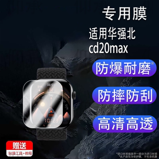适用华强北 cd20max 手表膜 CD20 智能手表钢化膜 2025 款运动手环高清保护膜 CD12Max 防刮耐磨防爆贴膜