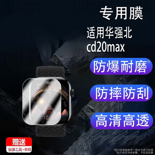 适用华强北 cd20max 手表膜 CD20 智能手表钢化膜 2025 款运动手环高清保护膜 CD12Max 防刮耐磨防爆贴膜