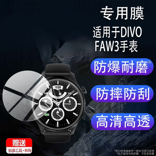 适用于DIVO FAW3手表贴膜新款FAW3智能腕表保护膜1.32寸屏幕非钢化膜faw3运动手环水凝膜2025新款防刮蓝光