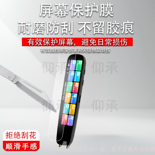 适用于ZKZV词典笔M12贴膜新AI点读笔收纳盒壳套配件M12点读翻译笔保护膜4.0英寸全科智能学习笔屏幕非钢化膜