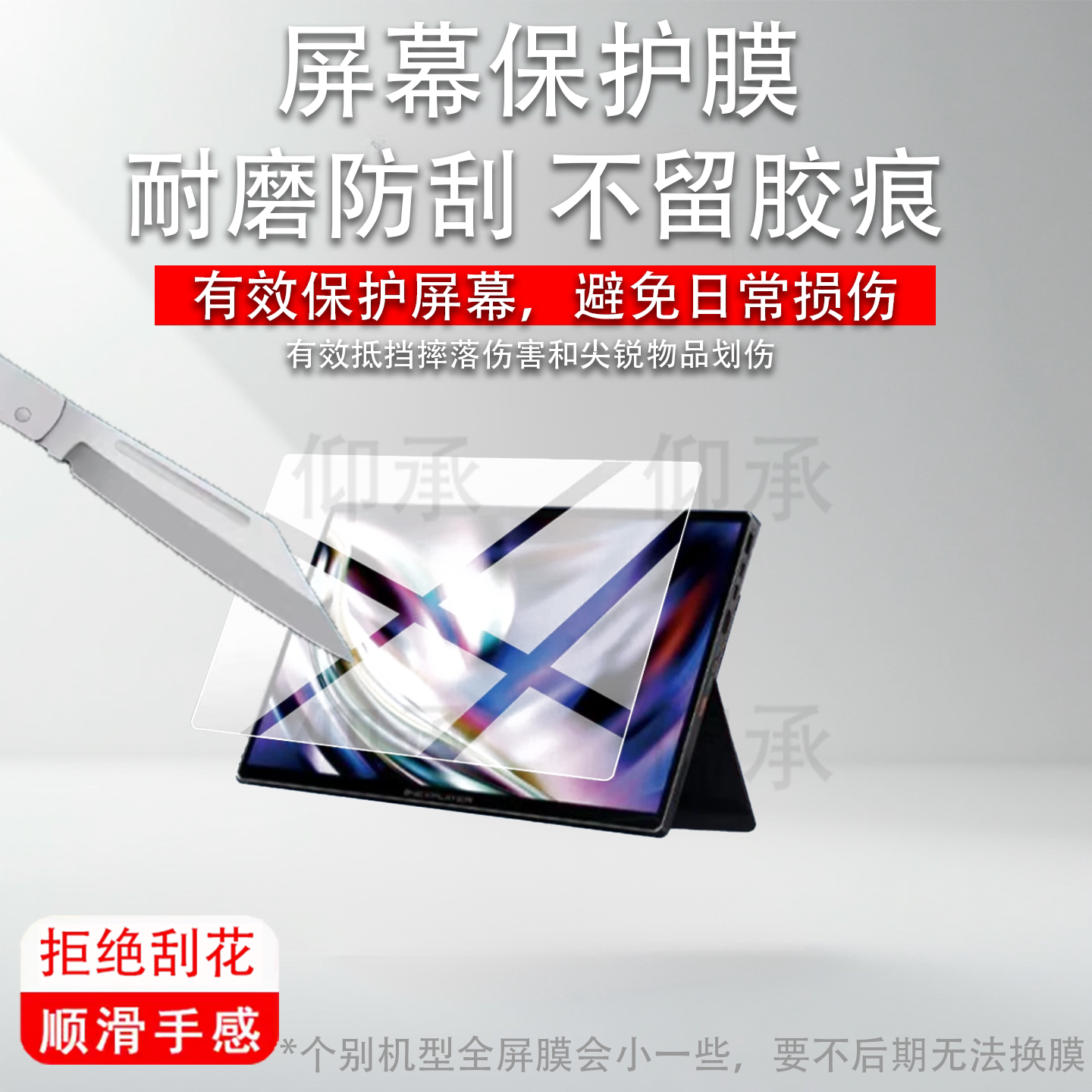 适用壹号本OneXPlayer游侠SuperV保护膜14寸屏幕Ultra X7壹号本super v笔记本平板贴膜AR壹号本v电脑非钢化膜图片