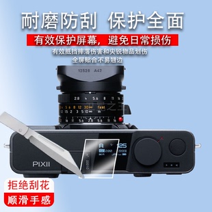 适用于PIXII Max单电相机肩屏贴膜2024款Pixii Max小屏膜Pixii+旁轴测距相机,肩屏保护膜高清镜头膜非钢化膜