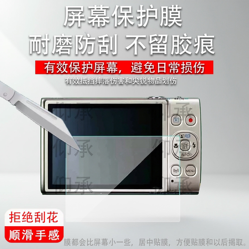 适用于佳能ixus 285HS相机钢化膜115hs屏幕保护膜125hs单反屏幕钢化玻璃膜185/230/175相机ixus132/290/265膜
