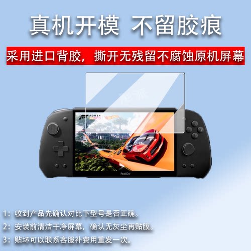 适用于PeakDo V3 Pro掌机贴膜2024新款黑神话悟空V3游戏机屏保护膜7寸V3SE无线便携游戏机v3pro非钢化防指纹