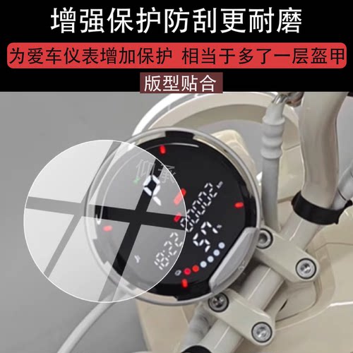 适用小牛U1 one仪表膜小牛u1one电动车液晶保护膜TDR160Z屏幕非钢化膜新款圆形摩托表盘贴膜电瓶车改装配件