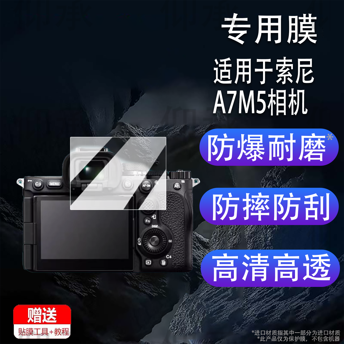 适用于索尼A7M5相机钢化膜全新一代索尼A7V屏幕膜微单相机索尼α7V保护膜相机配件AR高清防爆防刮花