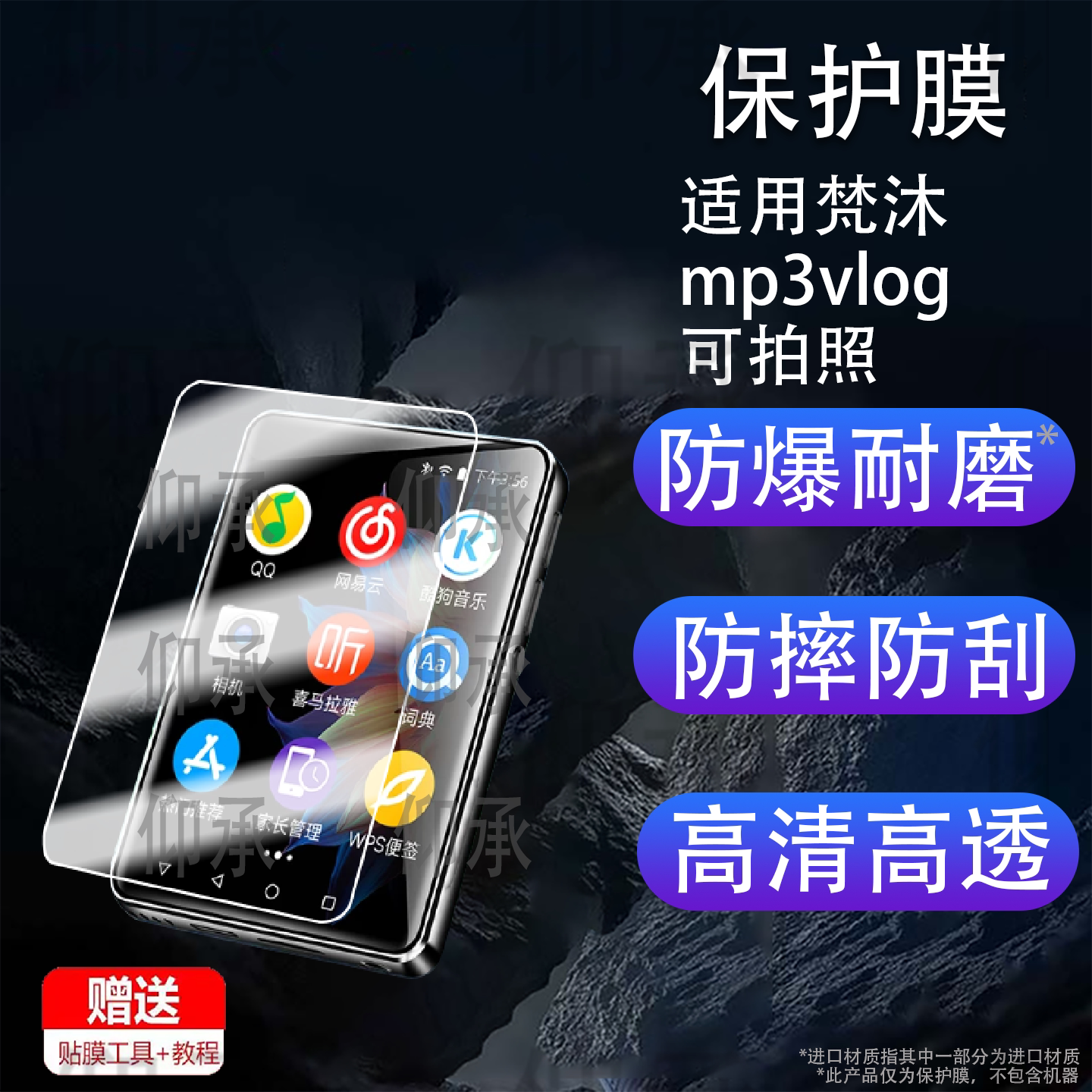 适用梵沐mp3vlog可拍照保护膜型号PA03 WIFI学习版屏幕贴膜高清防刮型号pa03 wifi学习版全屏防爆护眼水凝软