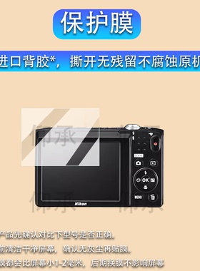 适用于尼康A100相机贴膜尼康s70屏幕膜E3700保护膜尼康D200非钢化膜尼康S4400配件AR膜高清防刮花