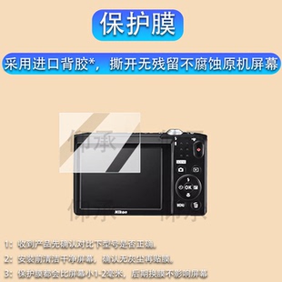 适用于尼康A100相机贴膜尼康s70屏幕膜E3700保护膜尼康D200非钢化膜尼康S4400配件AR膜高清防刮花