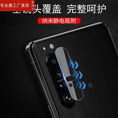 适用索尼xperia1iv镜头膜sonyxperia1lv后摄像头保护x1i v相机镜贴sony1vi手机配件sony镜面x1v镜片ⅰⅴⅤ背