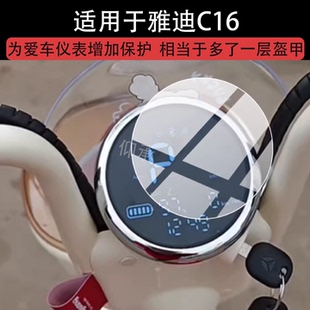 C13液晶保护膜雅迪显示屏 适用雅迪C16电动车仪表膜雅迪C12 C16