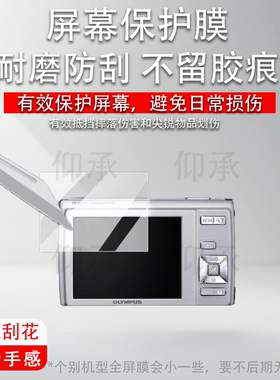 适用于奥林巴斯fe5050相机贴膜c3040/sp590保护sz-10/sp810屏幕FE26/FE47非钢化stylus1数码相机u725/c760防