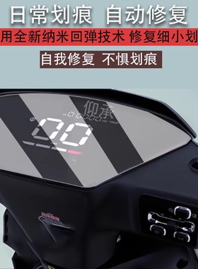 适用于台铃A6仪表盘保护膜台铃A6EB电动车仪表膜TL1200DT-14D显示