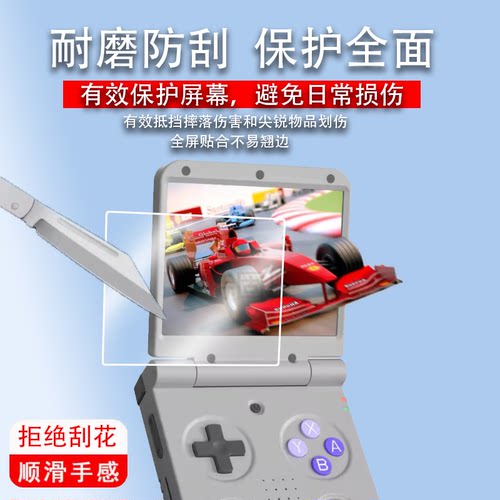 适用于Miyoo Flip翻盖掌机贴膜3.5寸游戏机保护膜翻盖联机miyooflip屏幕膜AR增透膜GBA复古街机非钢化防刮