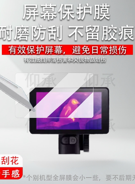 适用于艾睿巡逻舰R3钢化膜R1/R1+/R1Pro户外热成像保护膜英睿r3夜视仪贴膜艾瑞天眼DV300屏幕膜DV200高清防刮