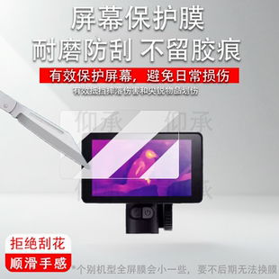 适用于艾睿巡逻舰R3钢化膜R1/R1+/R1Pro户外热成像保护膜英睿r3夜视仪贴膜艾瑞天眼DV300屏幕膜DV200高清防刮