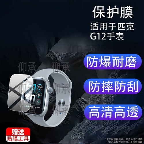 适用于匹克G12手表贴膜YE42119保护膜PEAK WATCH G12腕表YE24107屏幕2.04英寸YB14155非钢化膜YE42113水凝膜