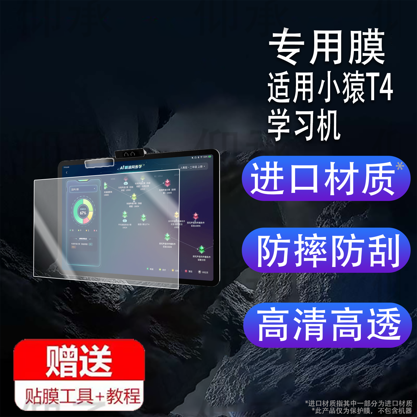 适用小猿T4学习机钢化膜25款猿辅导T40Pro屏幕膜13.2寸小猿T4平板镜头膜保