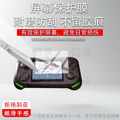 适用于abxylute E1掌机贴膜3.5寸E1掌上游戏机保护膜E1游戏掌机屏幕非钢化膜abxyluteE1街机配件AR防刮蓝光