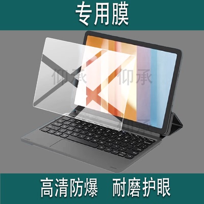 适用联想来酷lecoo P109Z笔记本贴膜5G云平板电脑二合一保护膜10.95寸T765来酷P109Z商务ARP901Z屏幕非钢化
