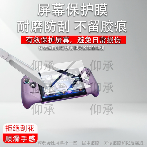 适用微星Claw8 EX AI+掌机贴膜Claw8EXAI+游戏机‌配件8寸保护膜新品MSI微星8EXAI+掌机屏幕非钢化膜AR防刮