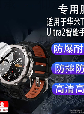 适用于华米T-Rex Ultra2智能手表钢化膜T-RexUltra2运动手表保护膜51mm表盘屏幕贴膜GPS定位导航腕表水凝软膜