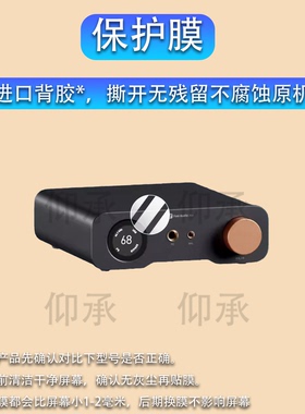 适用于Fosi Audio弗西ZH3解码耳放贴膜弗西ZD3发烧HIFI电脑桌面外置声卡屏幕膜前级一体机保护膜非钢化膜高清