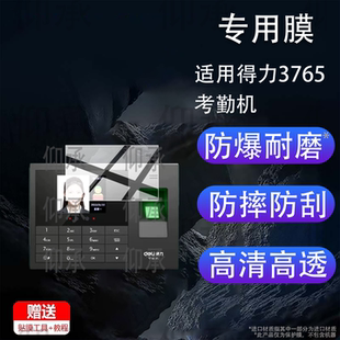 适用得力3765考勤机保护膜3765W/3765CS/3765CN考勤机贴膜13888S/CS/W指纹人脸识别签到机屏幕非钢化膜AR防刮