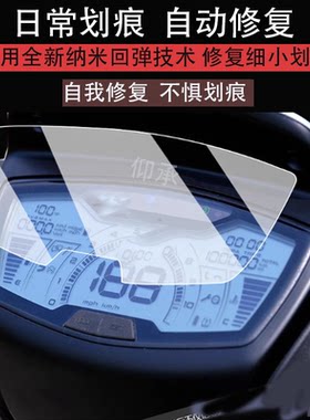 适用于比亚乔埋地雷MEDLEYS150仪表膜20-22款比亚乔150表盘贴膜
