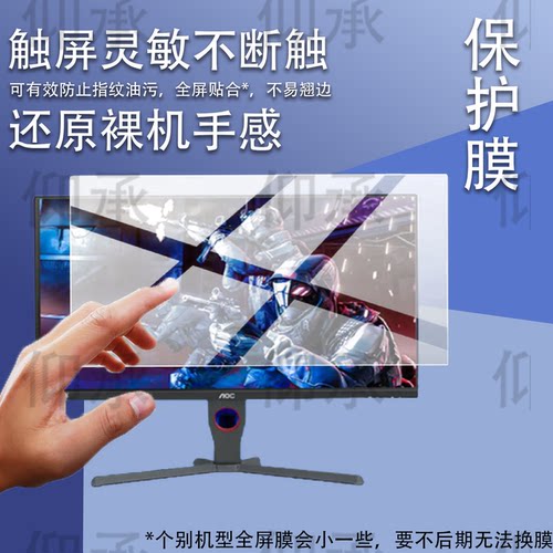 适用AOC显示器贴膜27寸/31.5寸/24.5寸屏幕膜Q27G40LE/Q27G41WS保护膜AG326UZD2非钢化AOC 25G51F电竞电脑膜