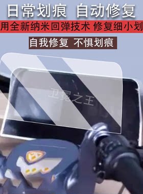 适用于大安盛世U8仪表膜电动三轮车盛世U8液晶仪表盘贴膜