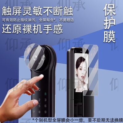 适用于德施曼R9贴膜智能门锁麒麟R9精灵版r9云台版密码锁非钢化高清防刮保护膜5.5寸人脸猫眼指纹锁屏幕膜