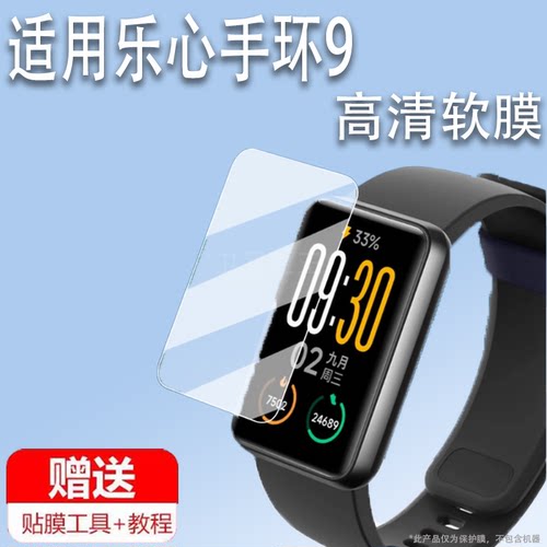 适用乐心手环9贴膜乐心智能手环8/6S屏幕膜LS411-B健康运动手环5保护膜乐心5S非钢化膜高清防爆防刮花