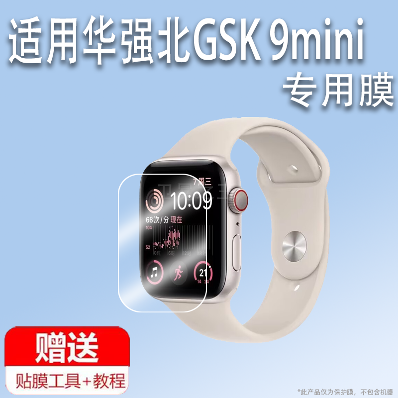 适用于华强北GSK 9mini手表贴膜智能手表GSK9mini膜watch9顶配屏幕膜gskmini手表保护膜41mm版S9非钢化膜高清