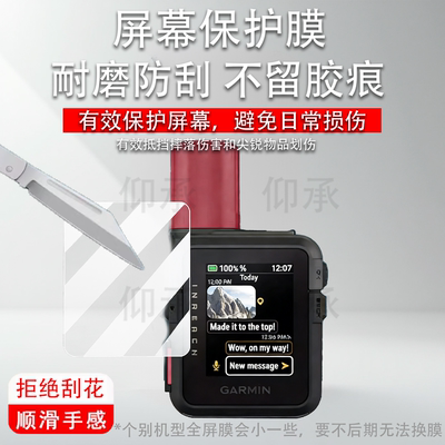 适用佳明inReach Mini3 Plus贴膜DM-1043卫星通信器inReach Mini 3屏幕膜inReach Mini2保护非钢化高清防刮花