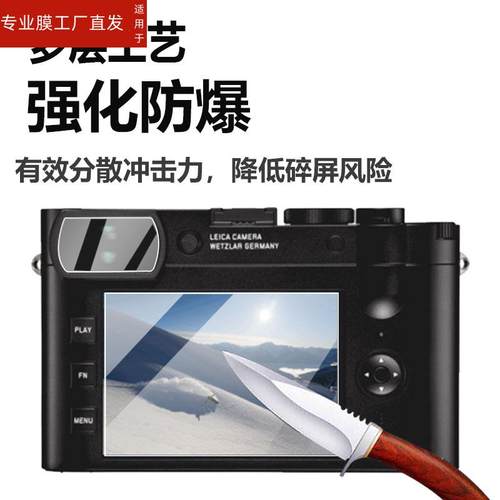 适用徕卡Q2钢化膜Q2 Reporte相机贴膜Q3取景器M11幽灵版M10-R钢化