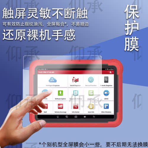 适用于元征X431 PROS V5.0贴膜X431Pro3S+V3.0诊断仪钢化膜Pro3S匹配仪屏幕膜X431Pro3S+V2.0解码器保护膜
