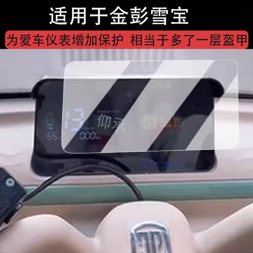 适用于金彭雪宝仪表膜电动三轮车金鹏雪宝Pro液晶仪表盘贴膜雪宝Max屏幕膜雪宝PLUS非钢化膜至尊版防水贴纸