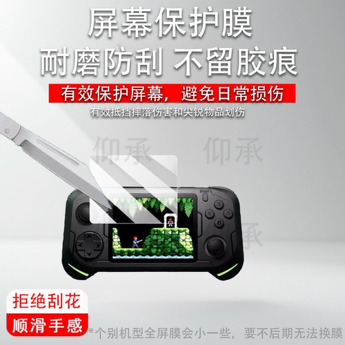 适用于Abxylute E1掌机贴膜3.5寸复古游戏机保护膜Abxylute E1游戏掌机屏幕膜非钢化膜GBA街机AR高清防爆防刮