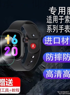 适用于索爱T7手表贴膜索爱H99钢化膜新款索爱A10手表保护膜索爱T10屏幕膜智能运动腕表H80蜂窝版S9A高清防刮