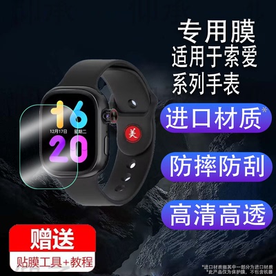 适用于索爱T7手表贴膜索爱H99钢化膜新款索爱A10手表保护膜索爱T10屏幕膜智能运动腕表H80蜂窝版S9A高清防刮