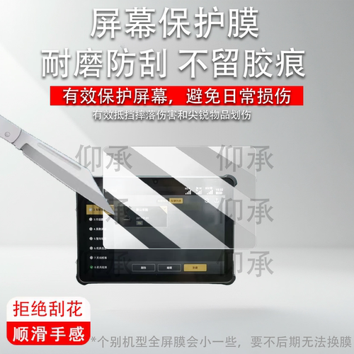 适用于疆驭AT2 Max导航贴膜10寸疆驭AT2C屏幕膜疆驭AT2保护膜疆驭AT1农业智能导航非钢化膜AR高清防爆防刮花